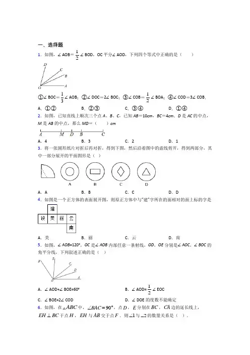 最新人教版初中数学七年级数学上册第四单元《几何图形初步》测试卷(答案解析)