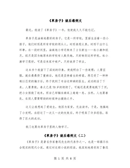 《草房子》读后感例文（五篇）