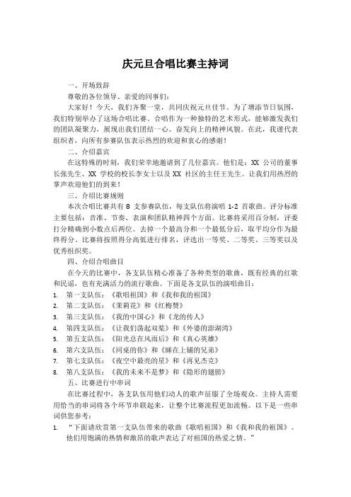 庆元旦合唱比赛主持词