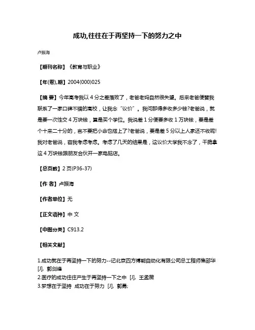 成功,往往在于再坚持一下的努力之中