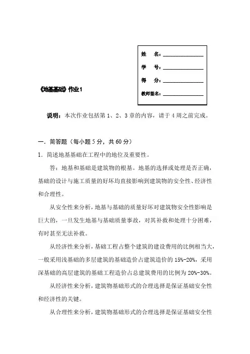 地基基础形考作业一答案