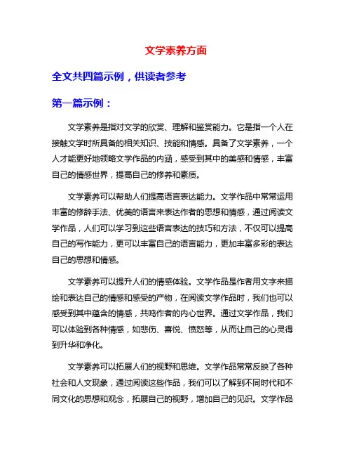 文学素养方面
