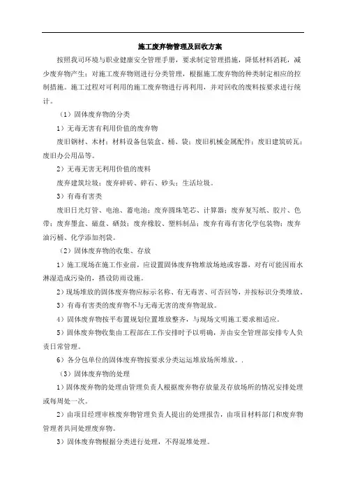 施工废弃物管理及回收方案