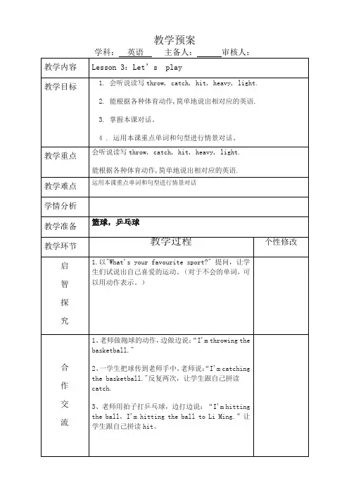 新冀教版六年级英语下册《Unit 1 Sports  Lesson 3 Let’s Play!》教案_4