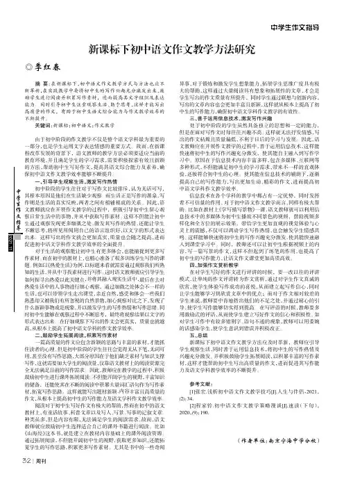 新课标下初中语文作文教学方法研究