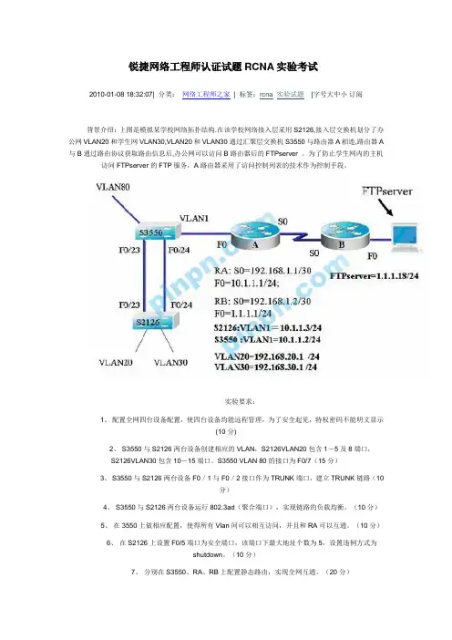 锐捷网络工程师认证试题RCNA实验考试