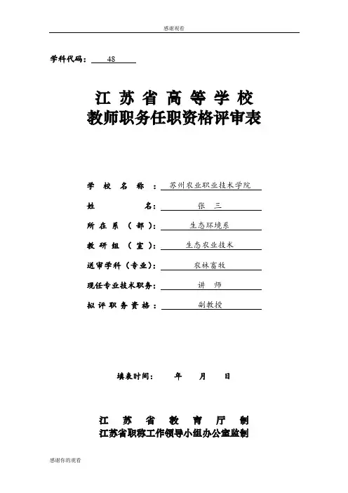教师职务任职资格评审表.doc