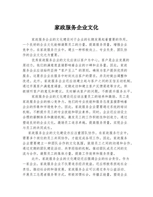 家政服务企业文化