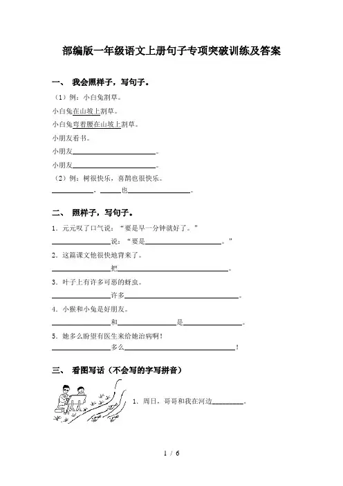 部编版一年级语文上册句子专项突破训练及答案