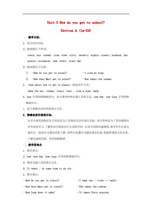 人教新目标版七年级英语下册 Unit 3 How do you get to school(Section A 1a-2d)优质教案 