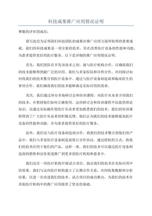 科技成果推广应用情况证明