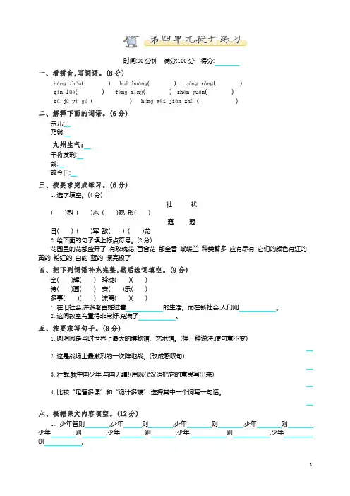 2019秋部编版(统编版)五年级语文上册第4单元提升练习试卷(含答案).docx