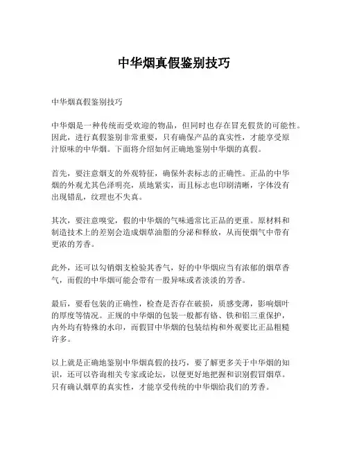 中华烟真假鉴别技巧