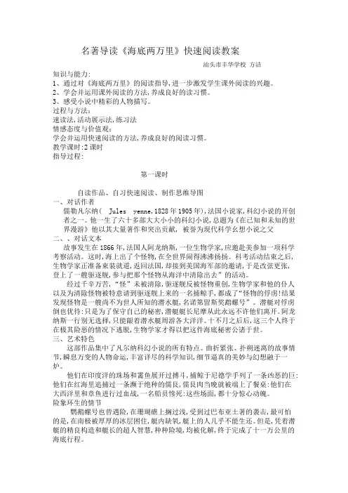 海底两万里快速阅读教案