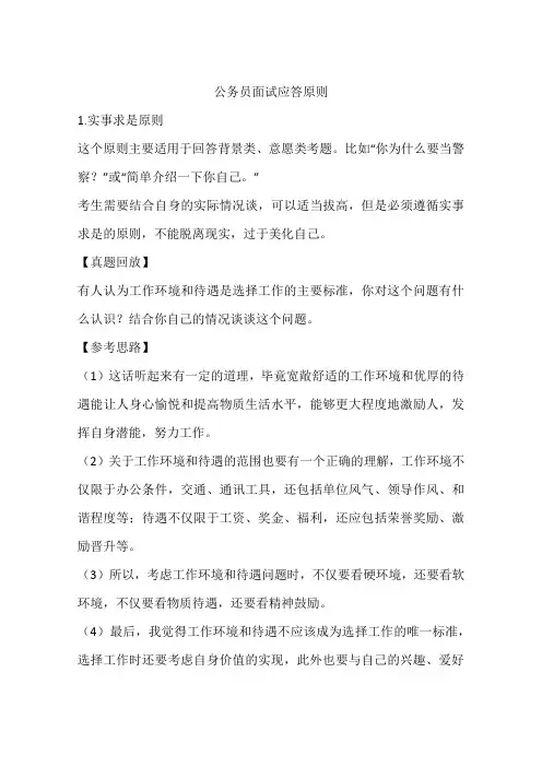 公务员面试应答原则