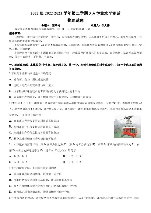 山东师范大学附属中学2022-2023学年高一下学期3月质量检测物理试题