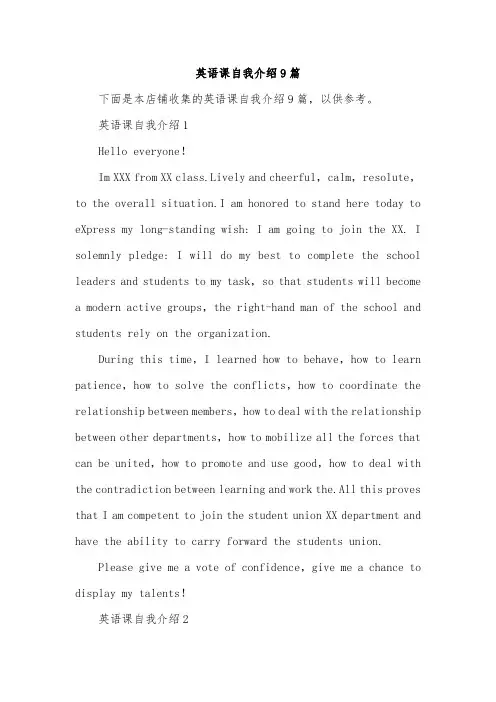 英语课自我介绍9篇