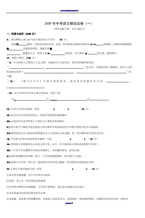 2009年中考语文模拟试卷(一)
