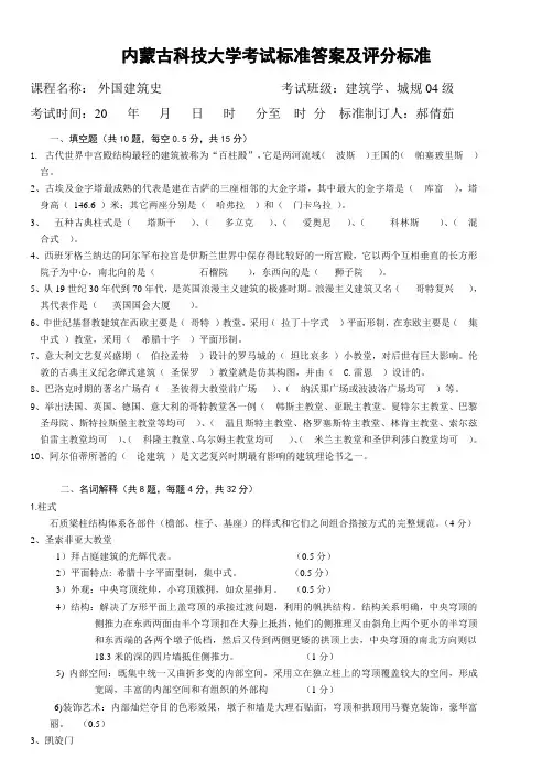 外国建筑史试题-A答案