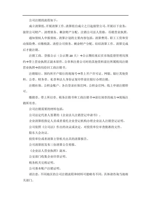 公司注销流程及需要的材料