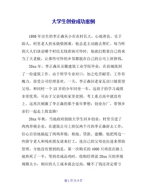 大学生创业成功案例