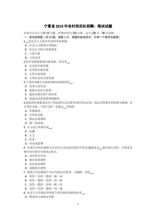宁夏省2015年农村信用社招聘：笔试试题