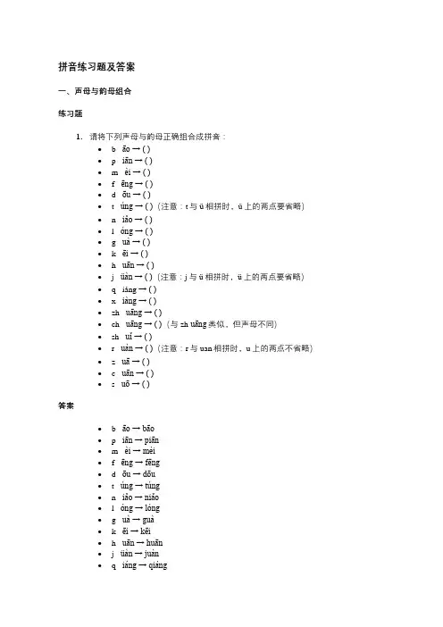 拼音练习题(附答案)