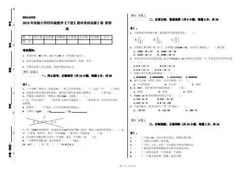 2019年实验小学四年级数学【下册】期末考试试题C卷 附答案