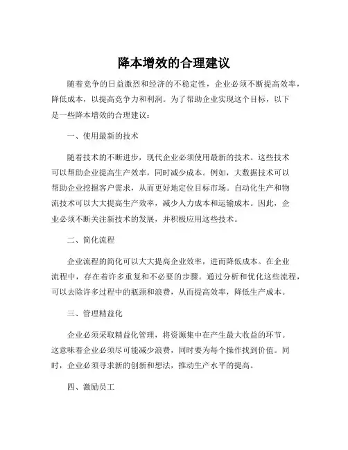 降本增效的合理建议