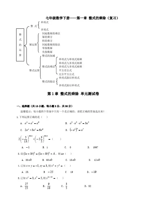 北师大版七年级数学下册全册试卷及答案(含单元期中期末全套)