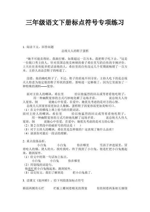 三年级语文下册标点符号专项练习