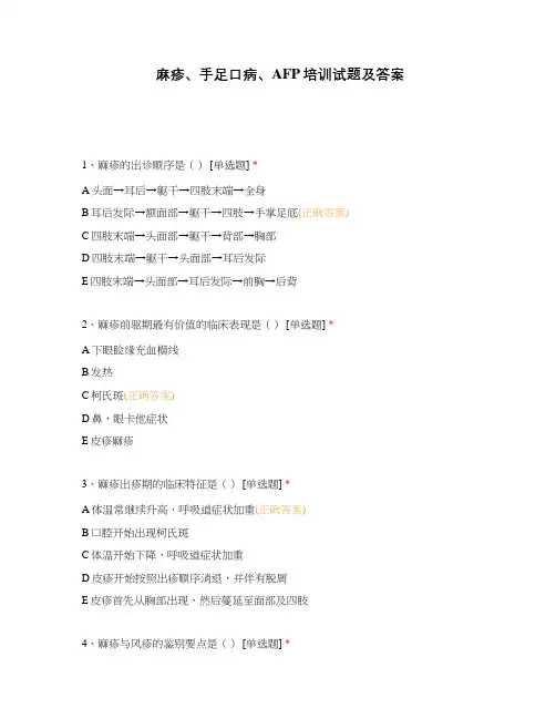 麻疹、手足口病、AFP培训试题及答案