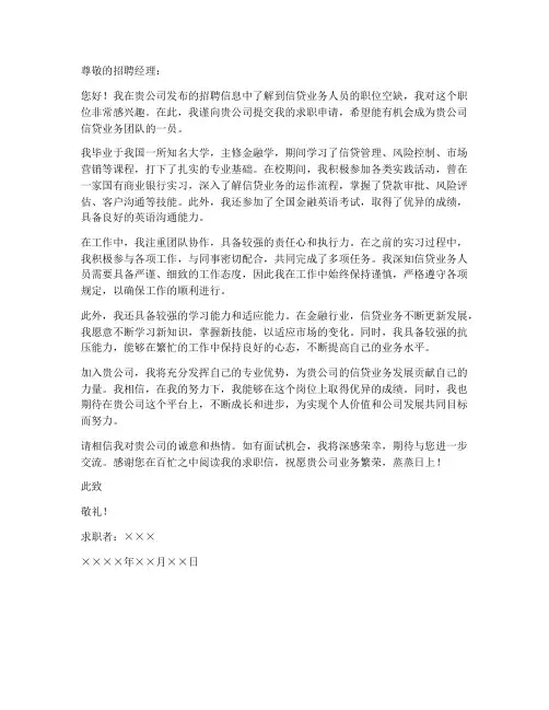 信贷业务人员求职信范文