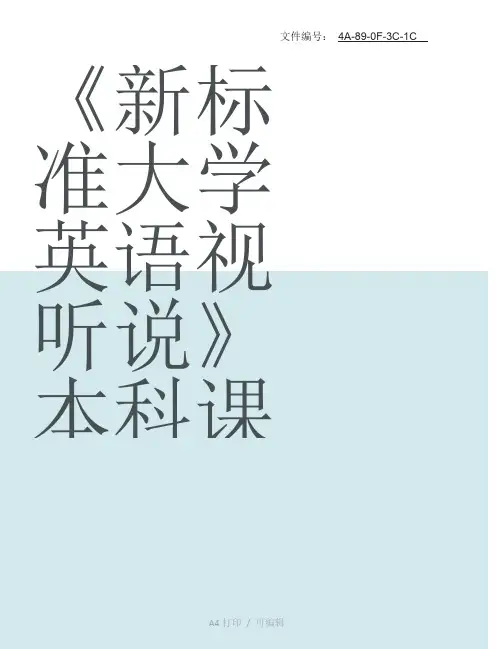 整理新标准大学英语视听说Unit 2 Mixed feelings文本材料