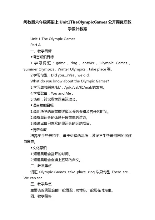闽教版六年级英语上Unit1TheOlympicGames公开课优质教学设计教案