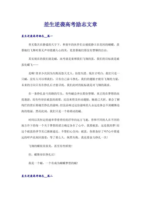 励志_差生逆袭高考励志文章