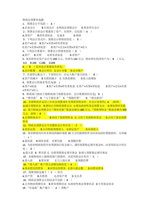 政府与非营利组织会计完整版答案
