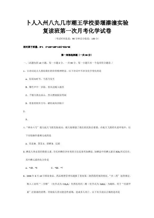 复读班第一次月考化试卷 科技 试题