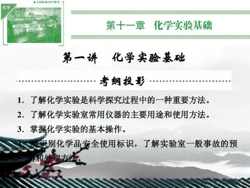 【创新设计】2014届高三化学一轮(梳理+通解+集训)第十一章 化学实验基础