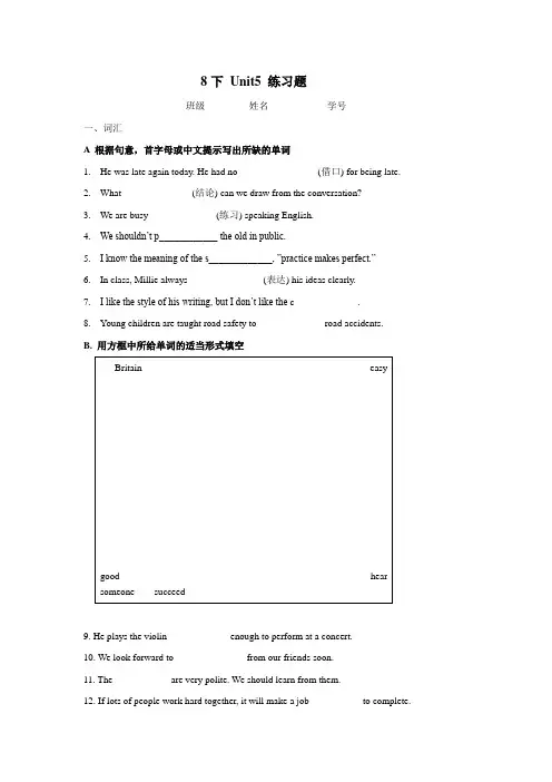 牛津译林版八年级下册英语练习题：Unit 5(有答案)