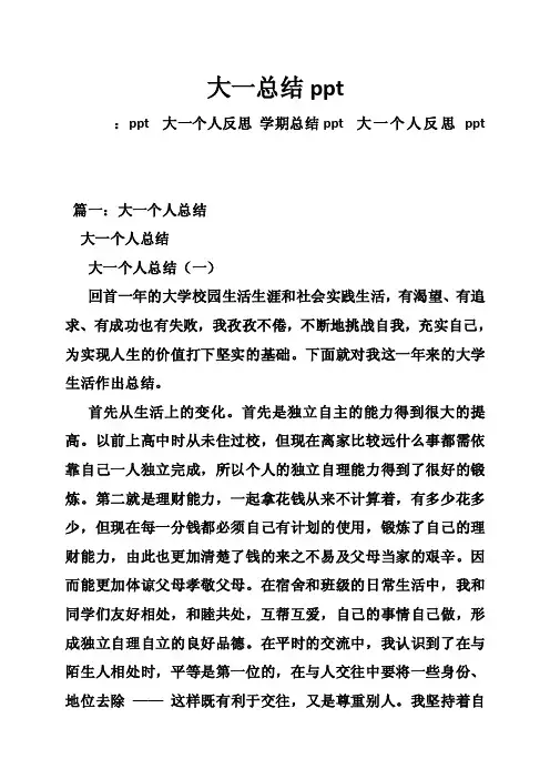 大一总结ppt