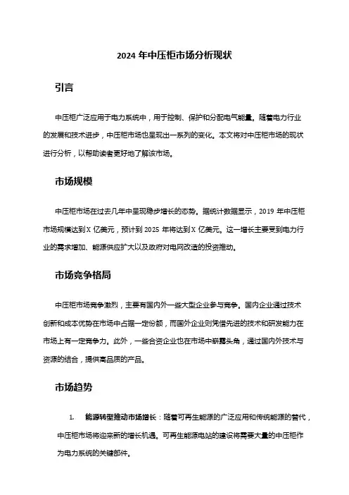 2024年中压柜市场分析现状
