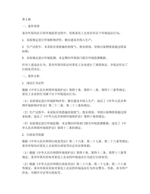 行政法律行为分析案例(3篇)