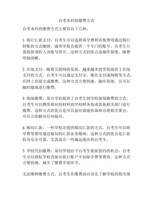 自考本科的缴费方式