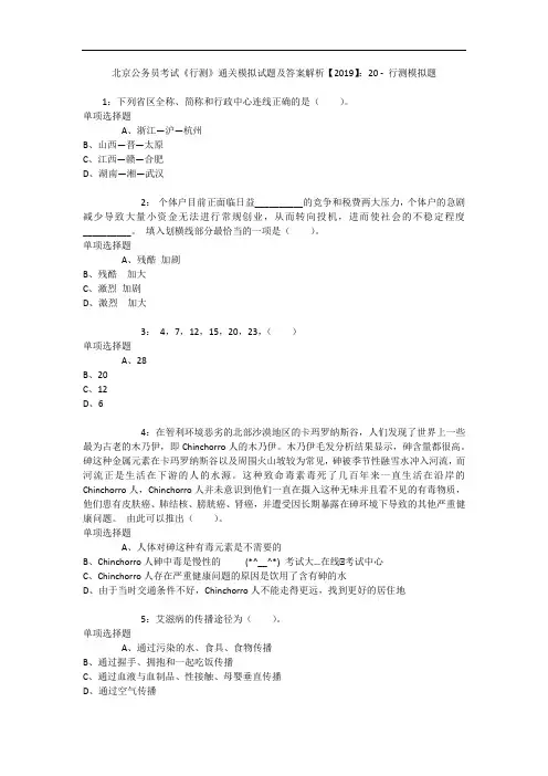 北京公务员考试《行测》通关模拟试题及答案解析【2019】：20 - 行测模拟题_5