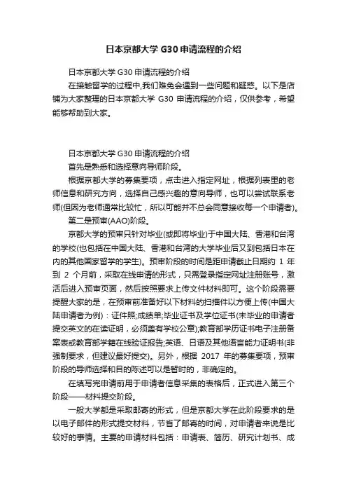 日本京都大学G30申请流程的介绍