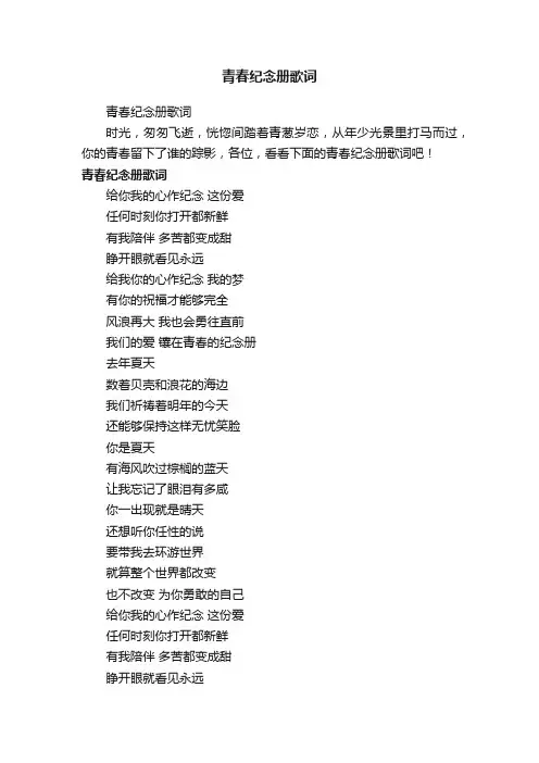 青春纪念册歌词