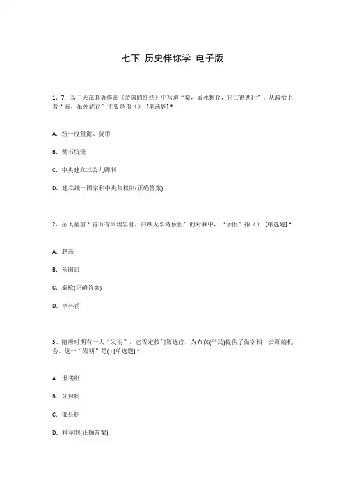 七下 历史伴你学 电子版