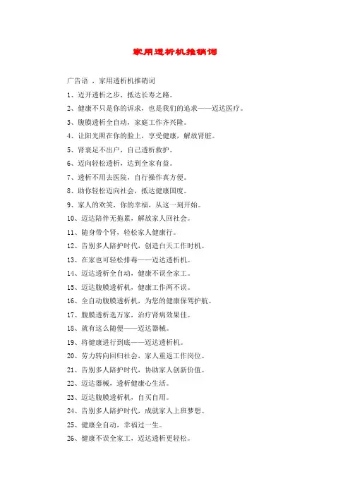 家用透析机推销词