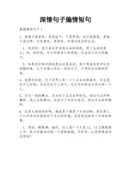 深情句子煽情短句